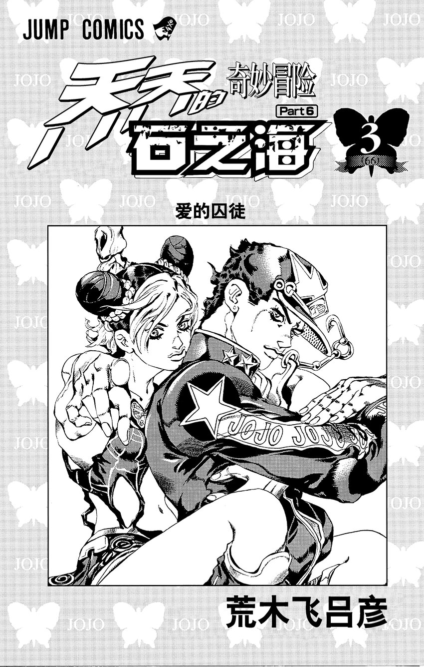 《石之海（乔乔的奇妙冒险第6部）》18 绿海豚街监狱的来访者 其8 第2页