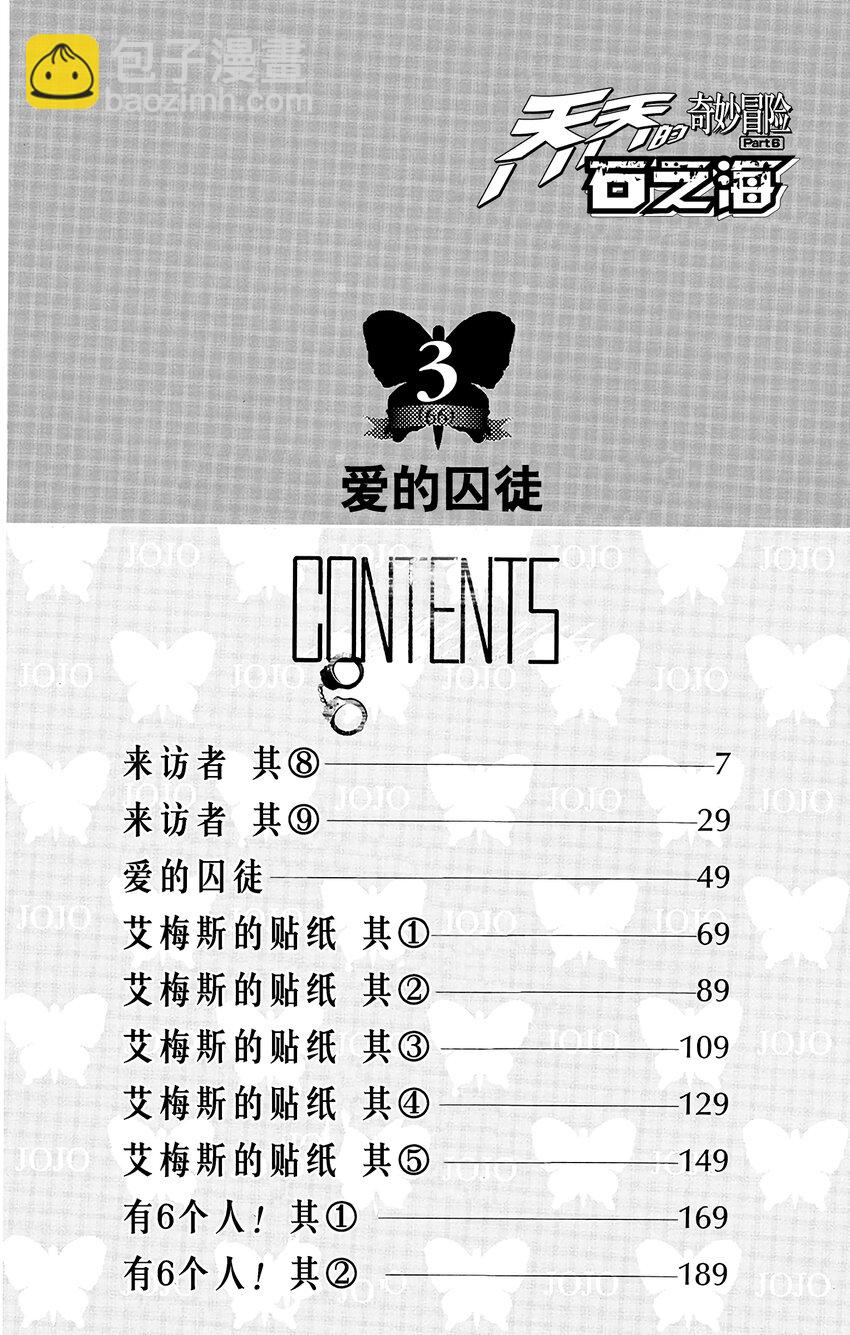 《石之海（乔乔的奇妙冒险第6部）》18 绿海豚街监狱的来访者 其8 第3页