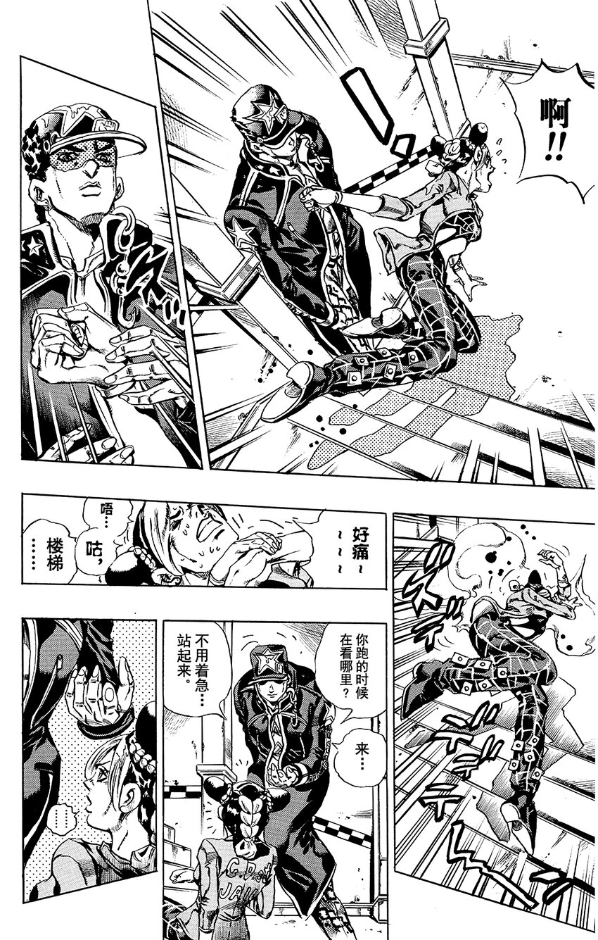 《石之海（乔乔的奇妙冒险第6部）》18 绿海豚街监狱的来访者 其8 第7页