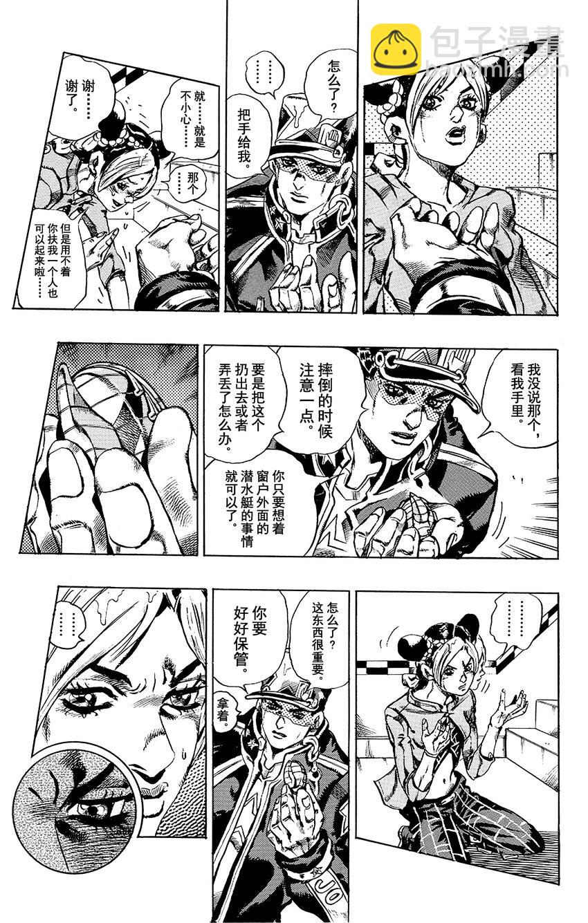 《石之海（乔乔的奇妙冒险第6部）》18 绿海豚街监狱的来访者 其8 第8页