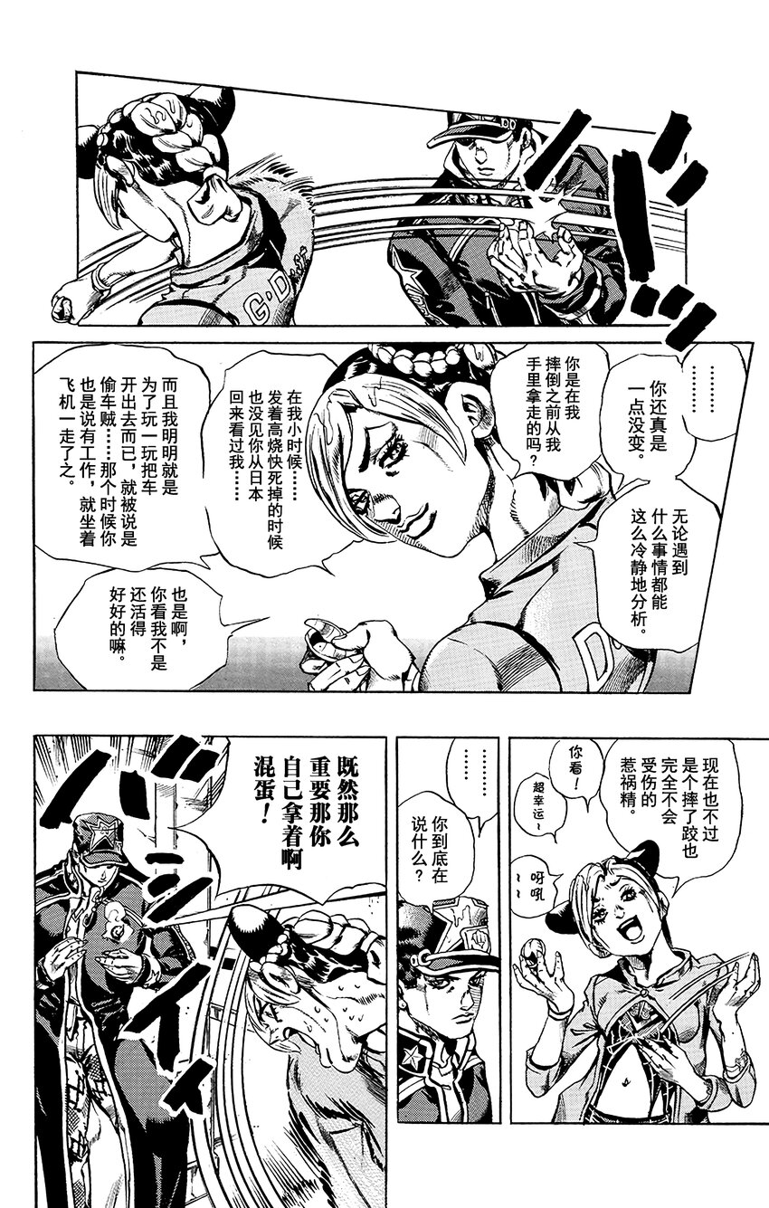 《石之海（乔乔的奇妙冒险第6部）》18 绿海豚街监狱的来访者 其8 第9页