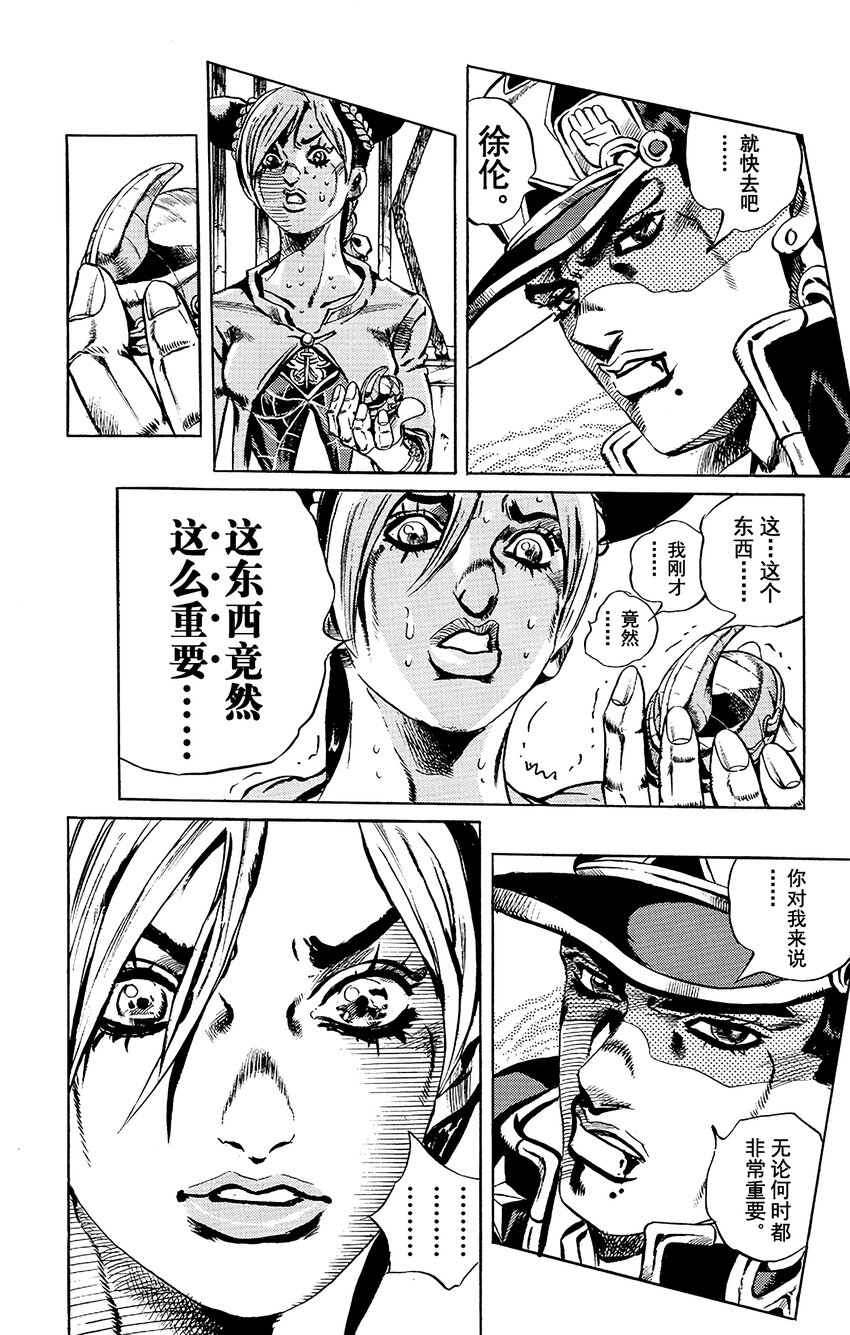 《石之海（乔乔的奇妙冒险第6部）》19 绿海豚街监狱的来访者 其9 第10页