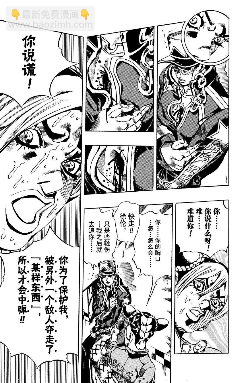 《石之海（乔乔的奇妙冒险第6部）》19 绿海豚街监狱的来访者 其9 第11页