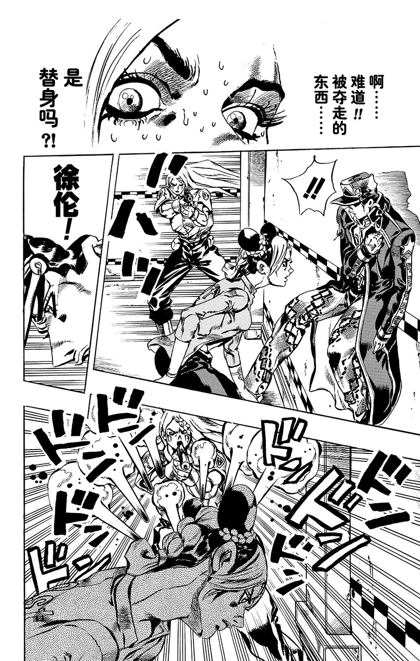 《石之海（乔乔的奇妙冒险第6部）》19 绿海豚街监狱的来访者 其9 第12页