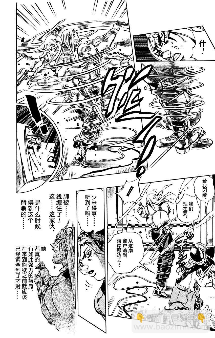 《石之海（乔乔的奇妙冒险第6部）》19 绿海豚街监狱的来访者 其9 第16页