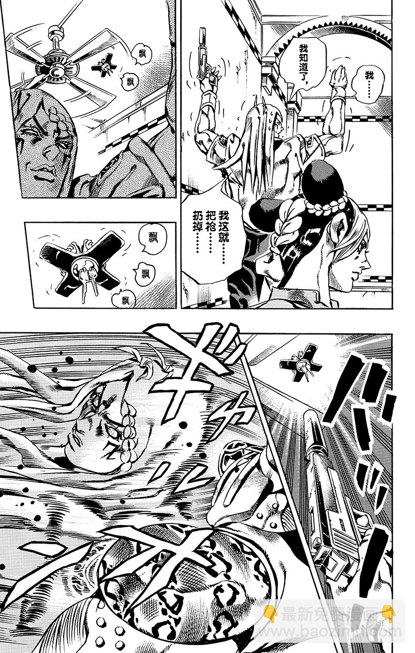 《石之海（乔乔的奇妙冒险第6部）》19 绿海豚街监狱的来访者 其9 第17页