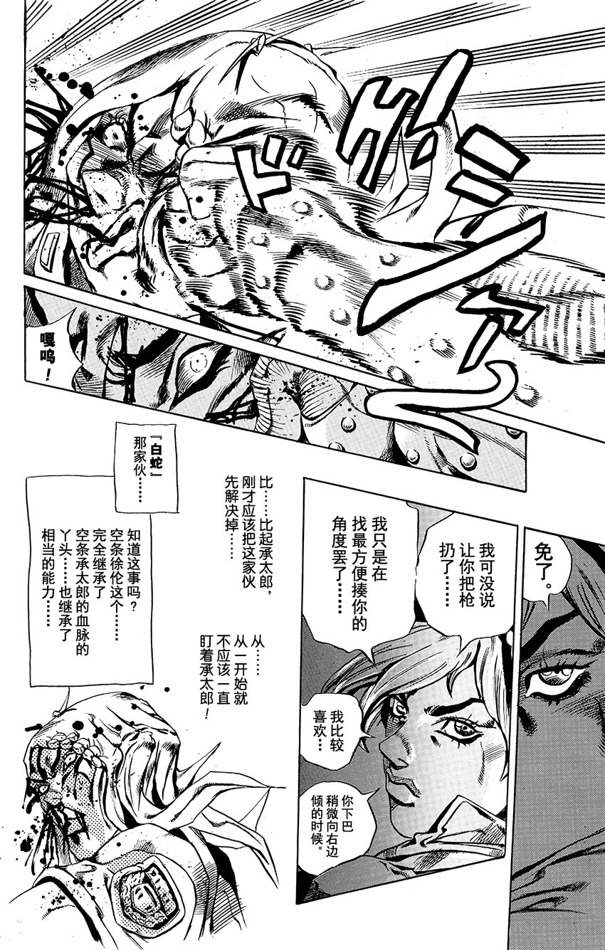 《石之海（乔乔的奇妙冒险第6部）》19 绿海豚街监狱的来访者 其9 第18页
