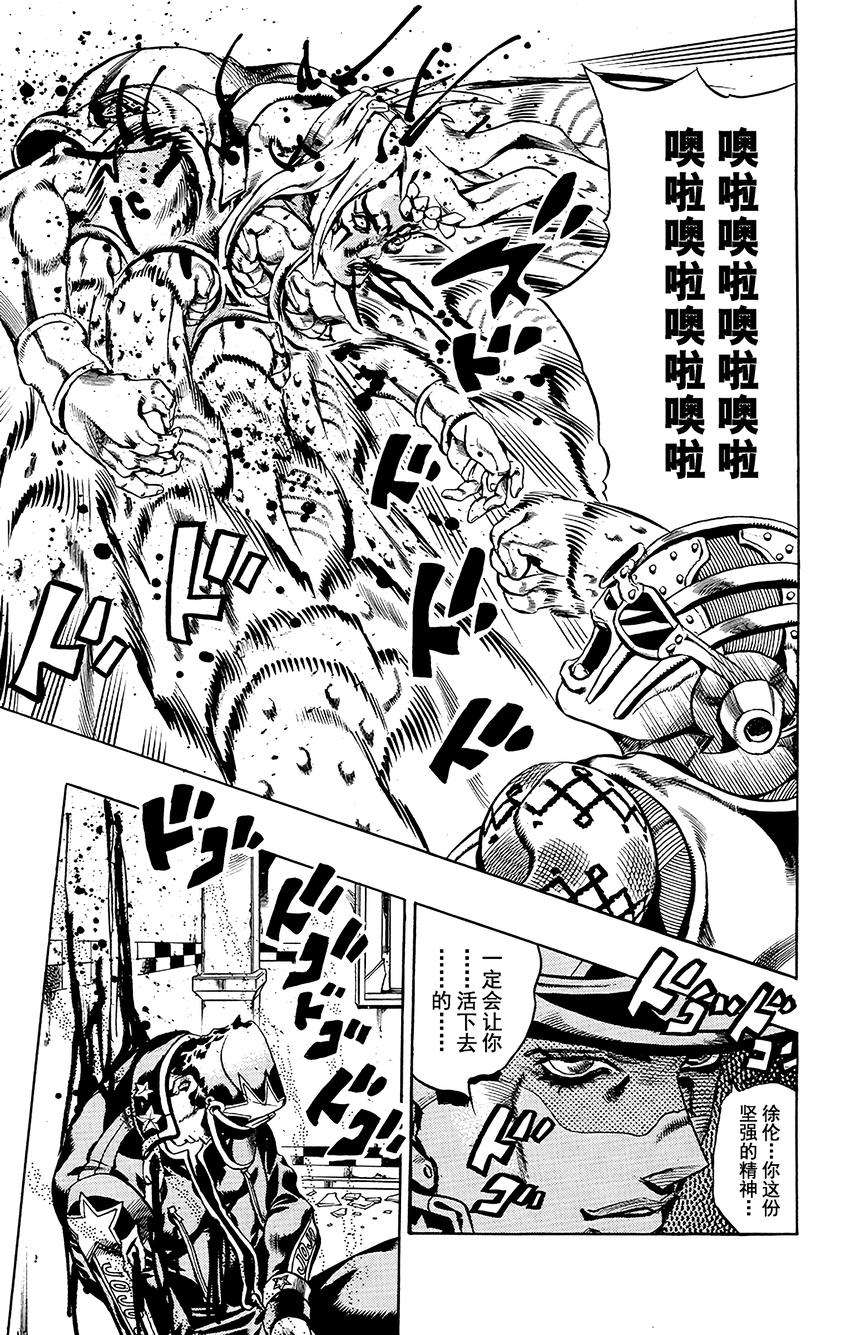 《石之海（乔乔的奇妙冒险第6部）》19 绿海豚街监狱的来访者 其9 第19页