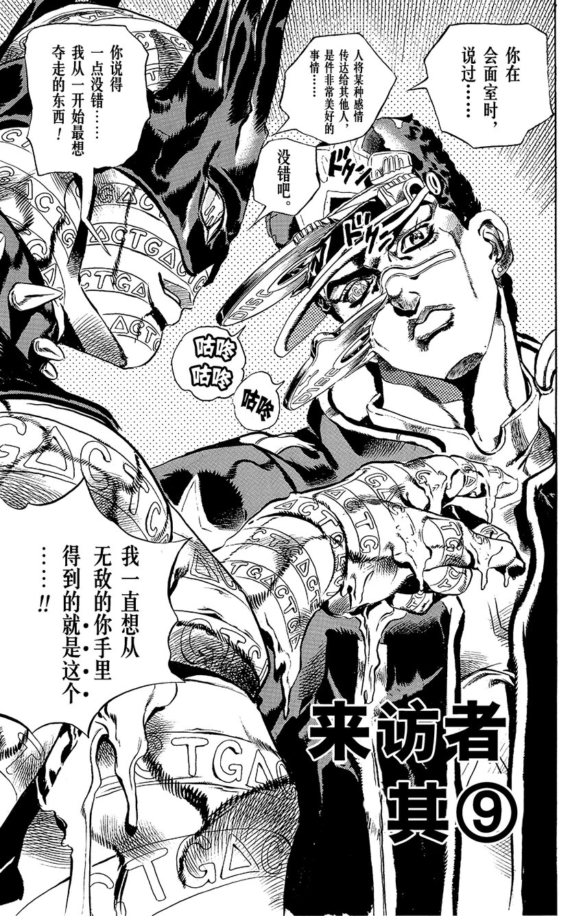 《石之海（乔乔的奇妙冒险第6部）》19 绿海豚街监狱的来访者 其9 第1页