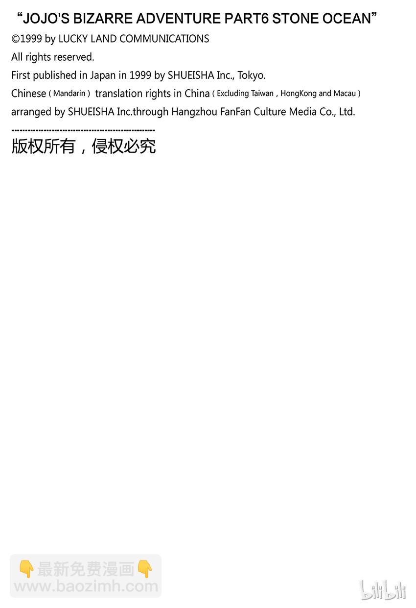 《石之海（乔乔的奇妙冒险第6部）》19 绿海豚街监狱的来访者 其9 第21页