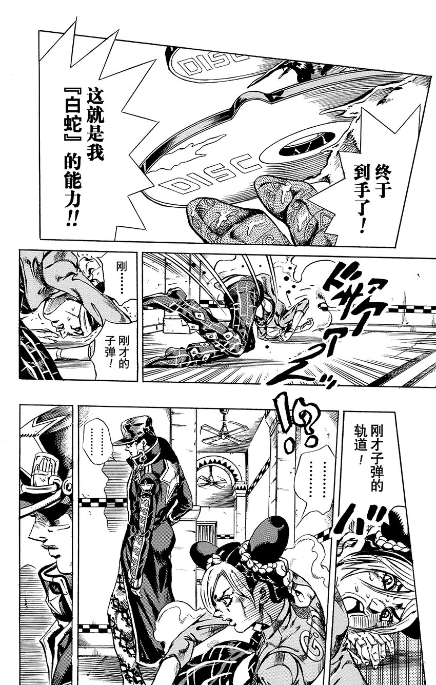 《石之海（乔乔的奇妙冒险第6部）》19 绿海豚街监狱的来访者 其9 第2页