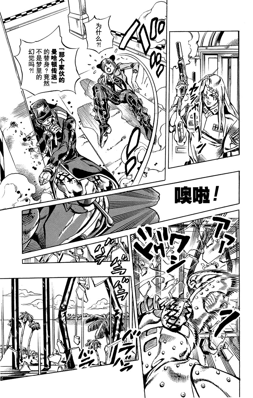 《石之海（乔乔的奇妙冒险第6部）》19 绿海豚街监狱的来访者 其9 第5页