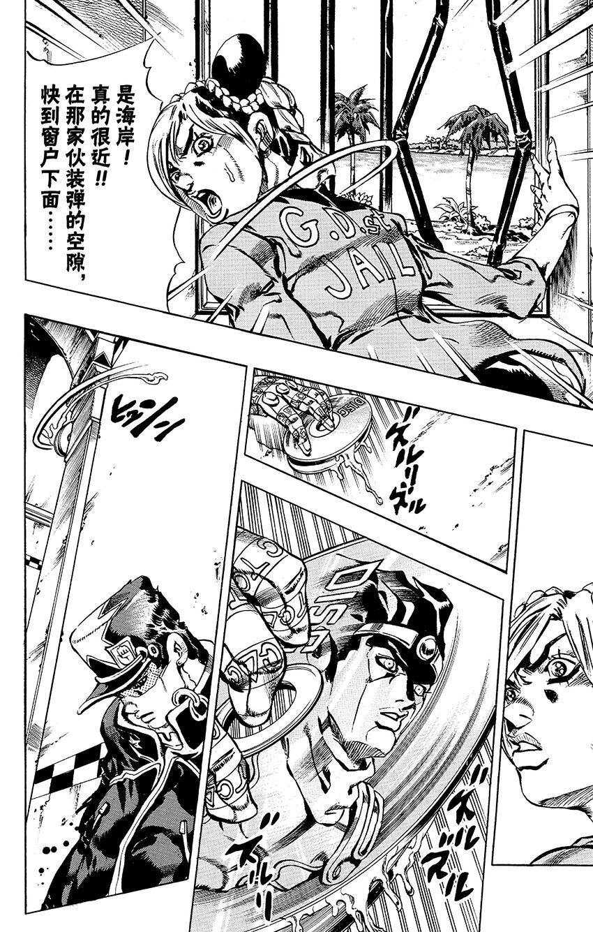 《石之海（乔乔的奇妙冒险第6部）》19 绿海豚街监狱的来访者 其9 第6页