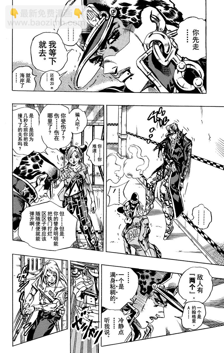 《石之海（乔乔的奇妙冒险第6部）》19 绿海豚街监狱的来访者 其9 第8页