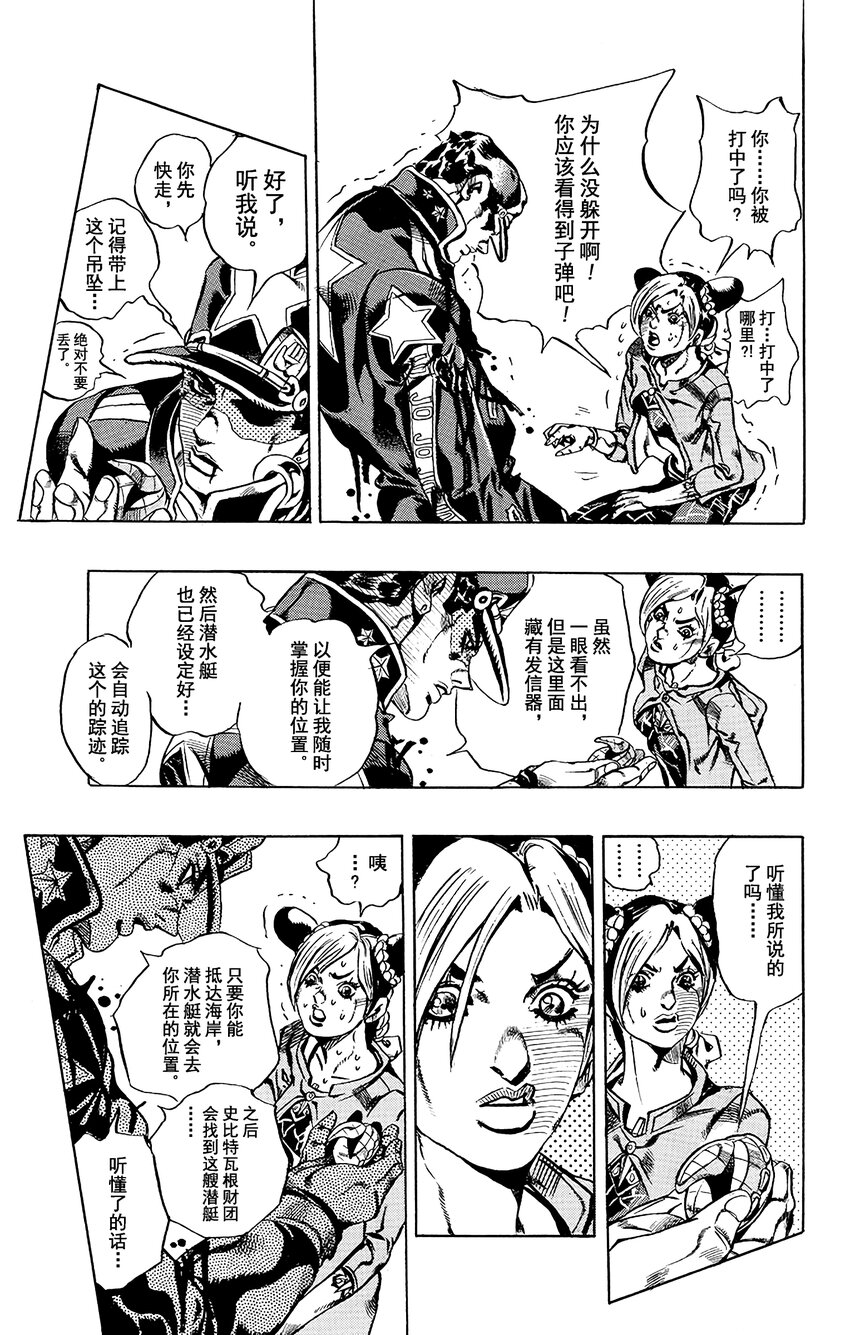 《石之海（乔乔的奇妙冒险第6部）》19 绿海豚街监狱的来访者 其9 第9页
