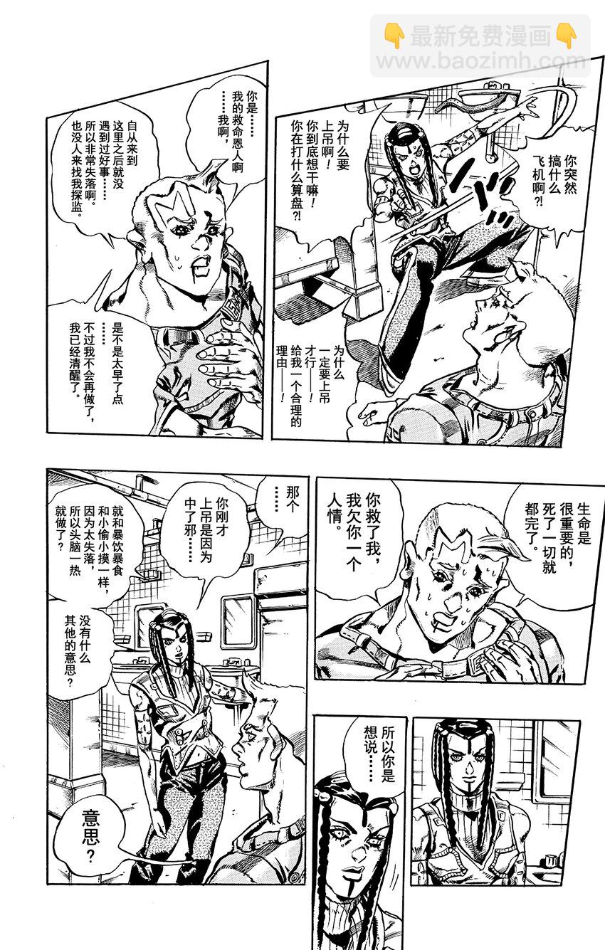《石之海（乔乔的奇妙冒险第6部）》23 艾梅斯的贴纸其3 第10页