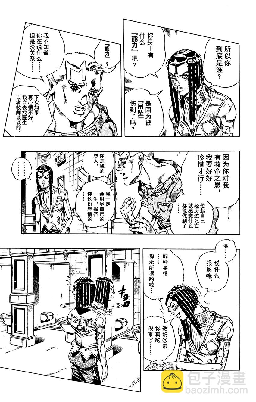 《石之海（乔乔的奇妙冒险第6部）》23 艾梅斯的贴纸其3 第11页
