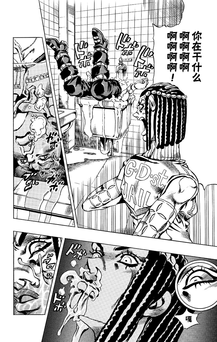 《石之海（乔乔的奇妙冒险第6部）》23 艾梅斯的贴纸其3 第12页