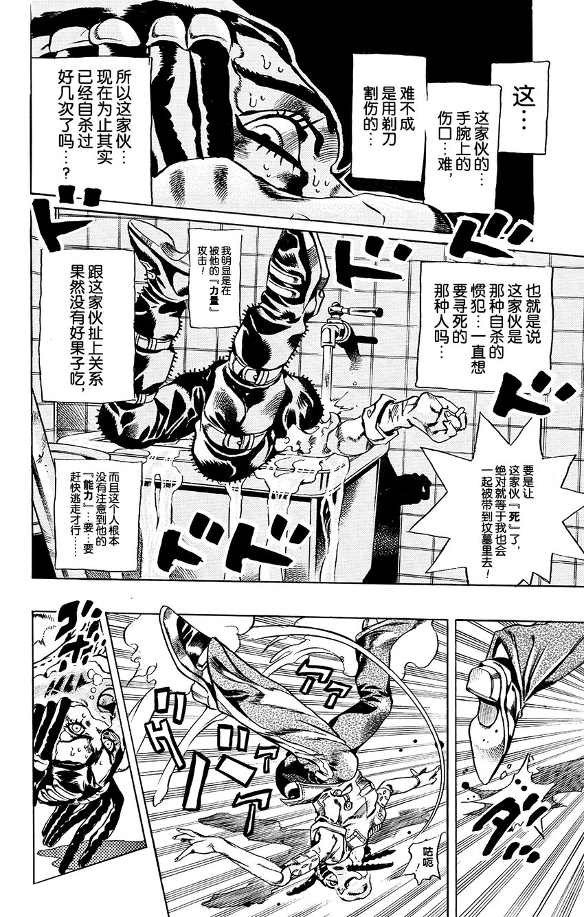 《石之海（乔乔的奇妙冒险第6部）》23 艾梅斯的贴纸其3 第14页