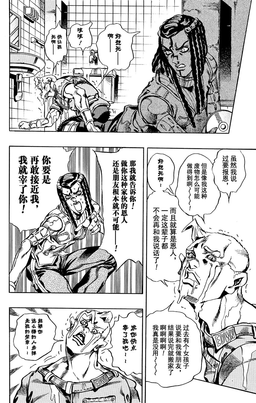 《石之海（乔乔的奇妙冒险第6部）》23 艾梅斯的贴纸其3 第18页