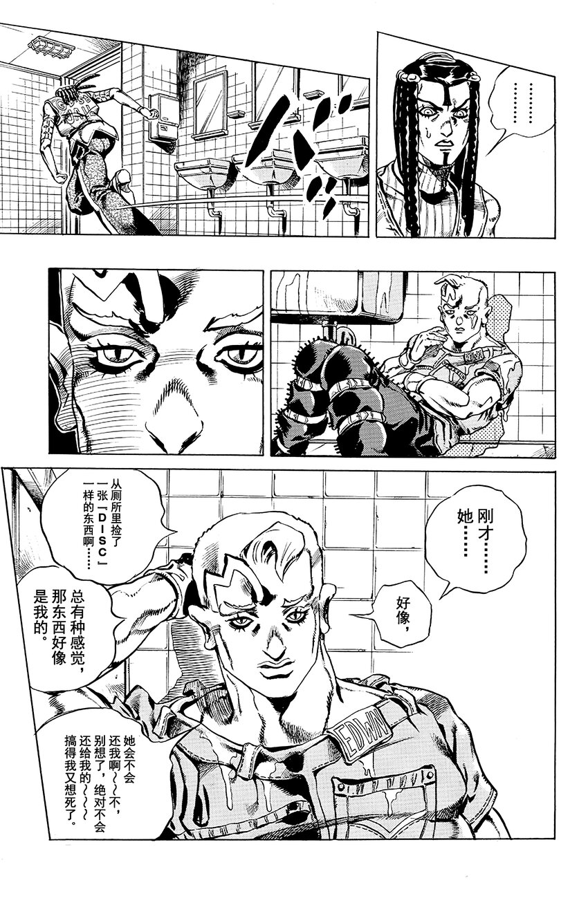 《石之海（乔乔的奇妙冒险第6部）》23 艾梅斯的贴纸其3 第19页