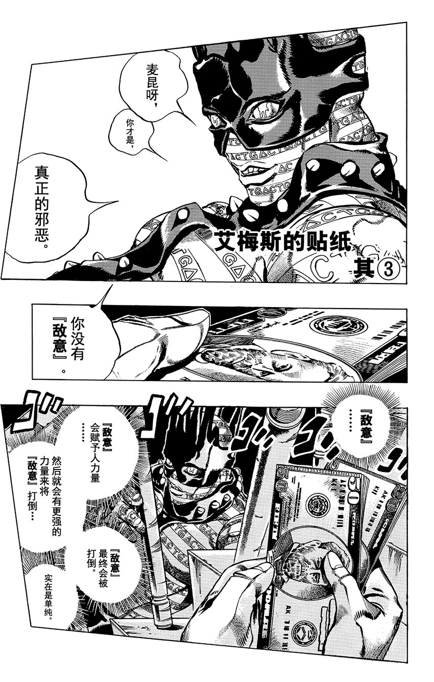 《石之海（乔乔的奇妙冒险第6部）》23 艾梅斯的贴纸其3 第1页