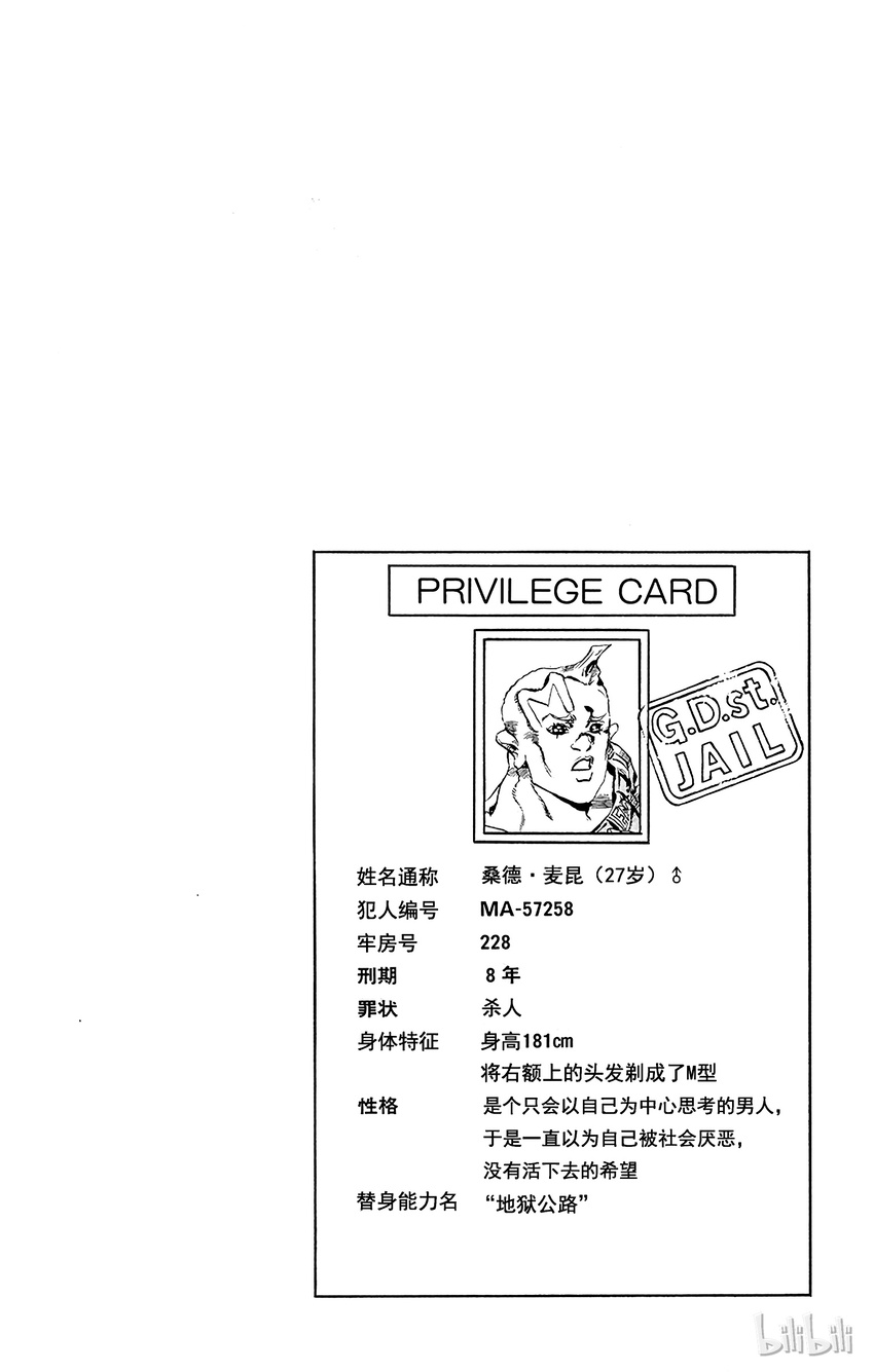 《石之海（乔乔的奇妙冒险第6部）》23 艾梅斯的贴纸其3 第20页