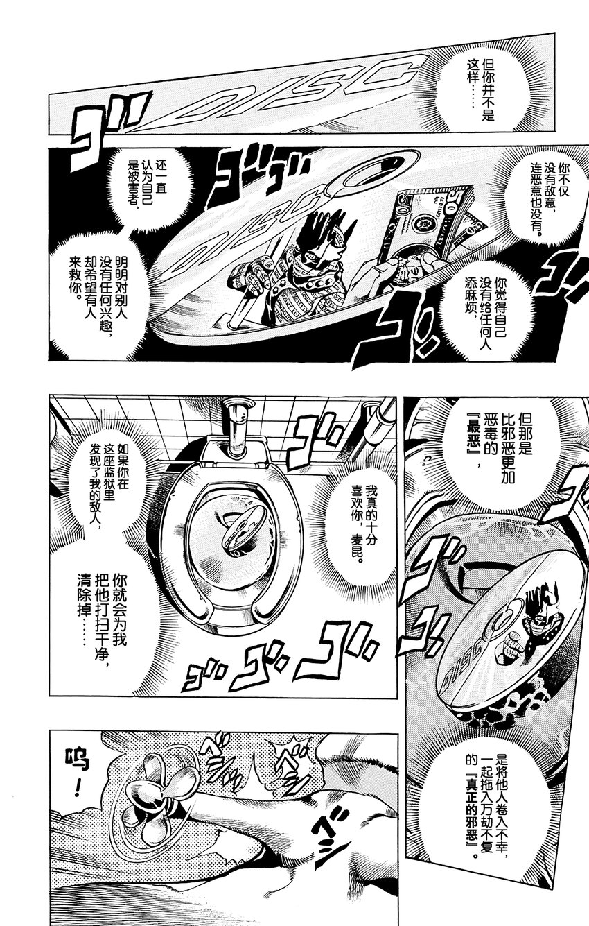 《石之海（乔乔的奇妙冒险第6部）》23 艾梅斯的贴纸其3 第2页