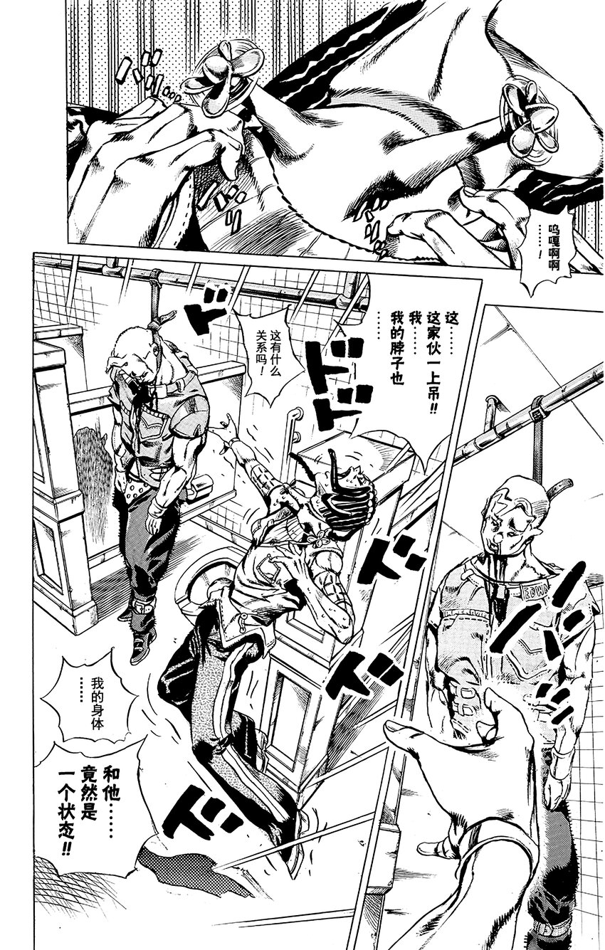 《石之海（乔乔的奇妙冒险第6部）》23 艾梅斯的贴纸其3 第4页