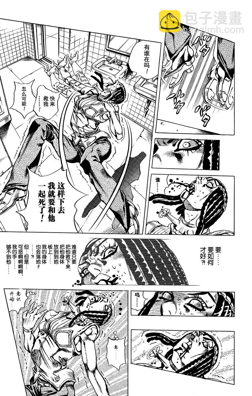 《石之海（乔乔的奇妙冒险第6部）》23 艾梅斯的贴纸其3 第5页