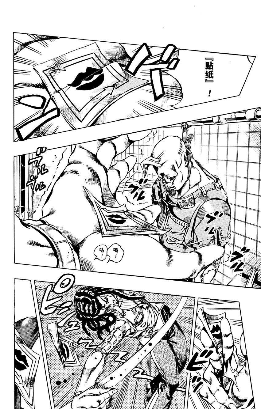 《石之海（乔乔的奇妙冒险第6部）》23 艾梅斯的贴纸其3 第6页