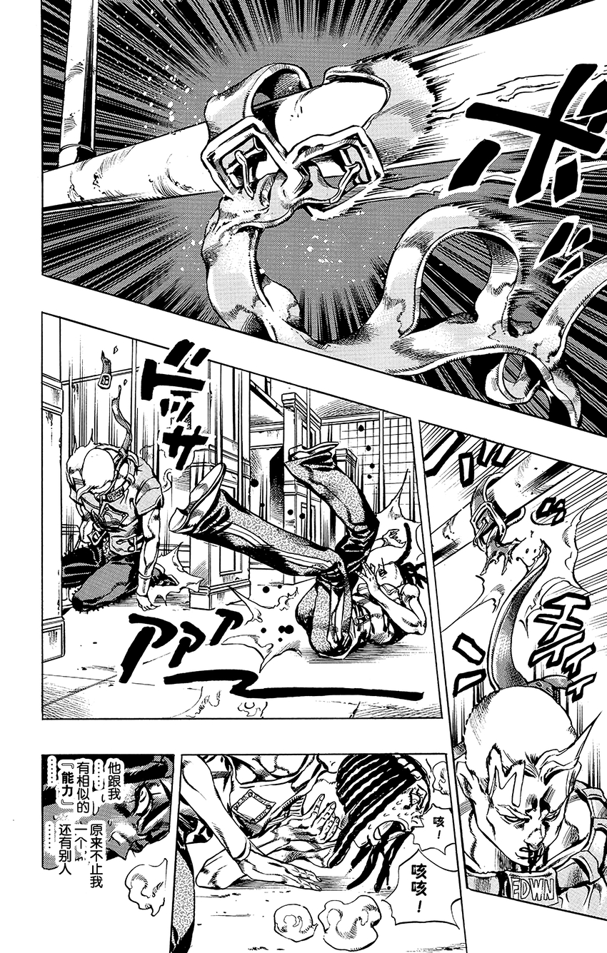 《石之海（乔乔的奇妙冒险第6部）》23 艾梅斯的贴纸其3 第8页