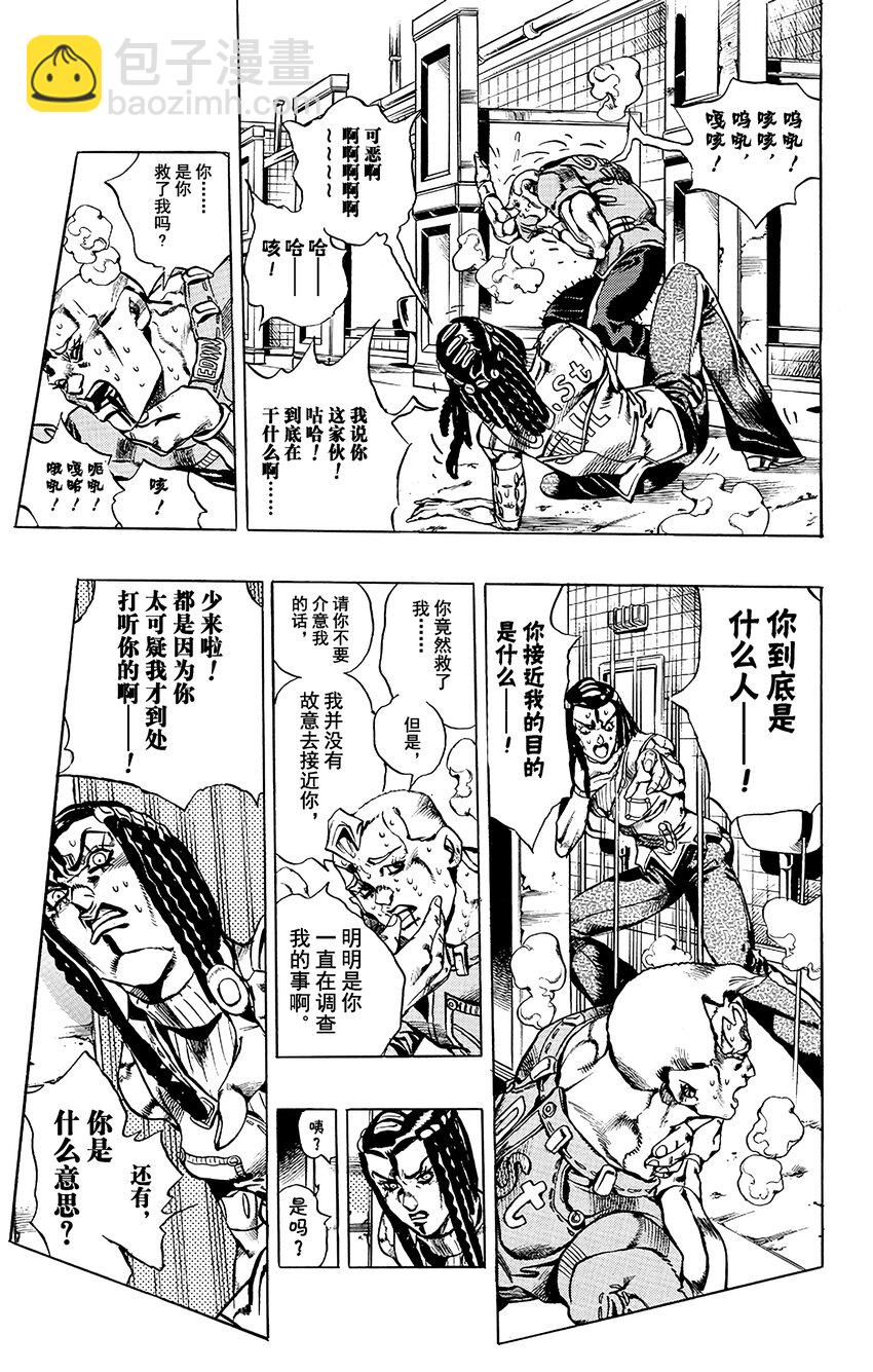 《石之海（乔乔的奇妙冒险第6部）》23 艾梅斯的贴纸其3 第9页