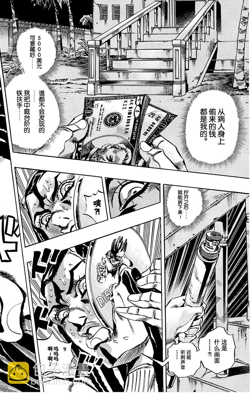 《石之海（乔乔的奇妙冒险第6部）》22 艾梅斯的贴纸其2 第10页