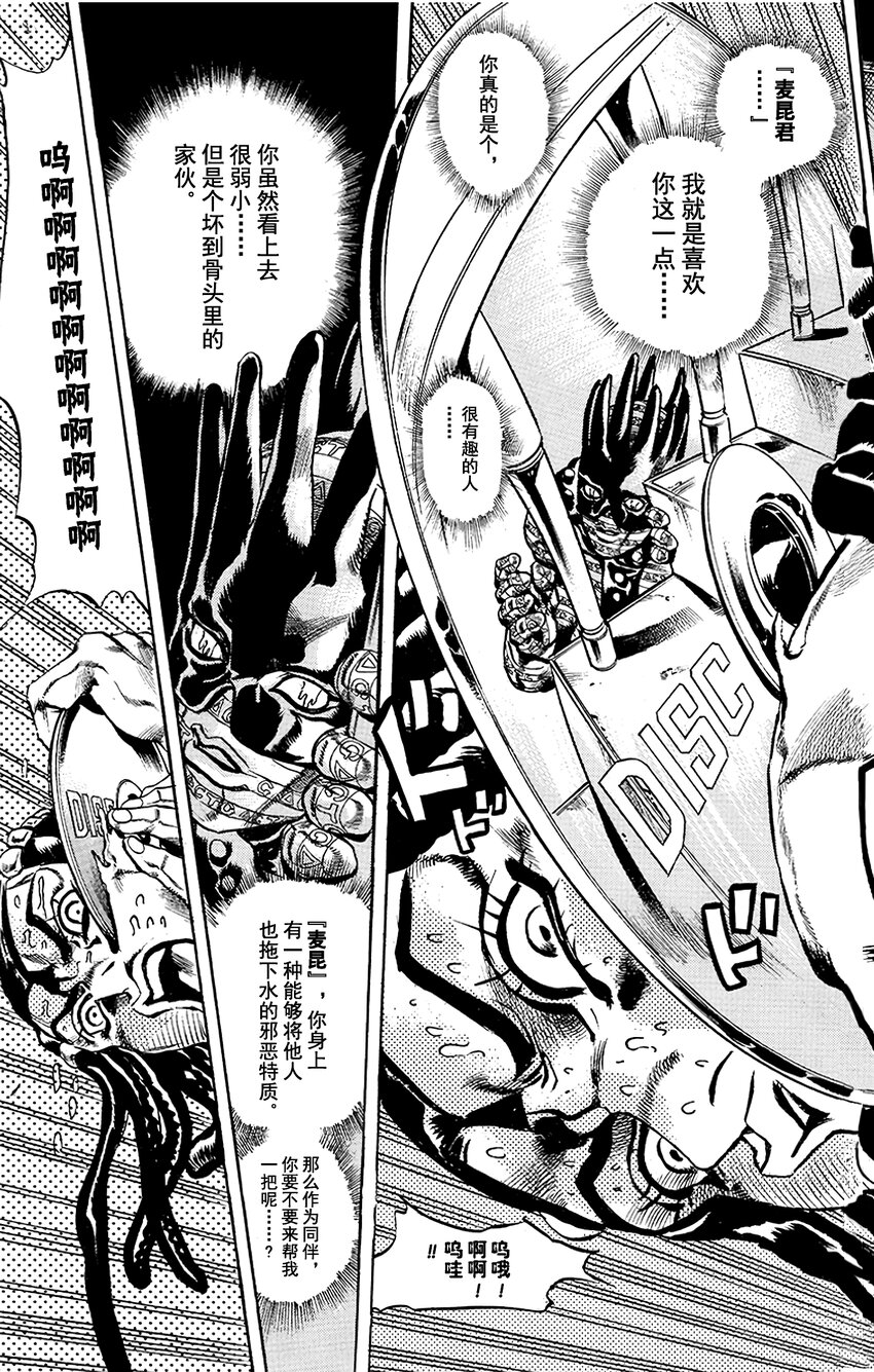 《石之海（乔乔的奇妙冒险第6部）》22 艾梅斯的贴纸其2 第11页