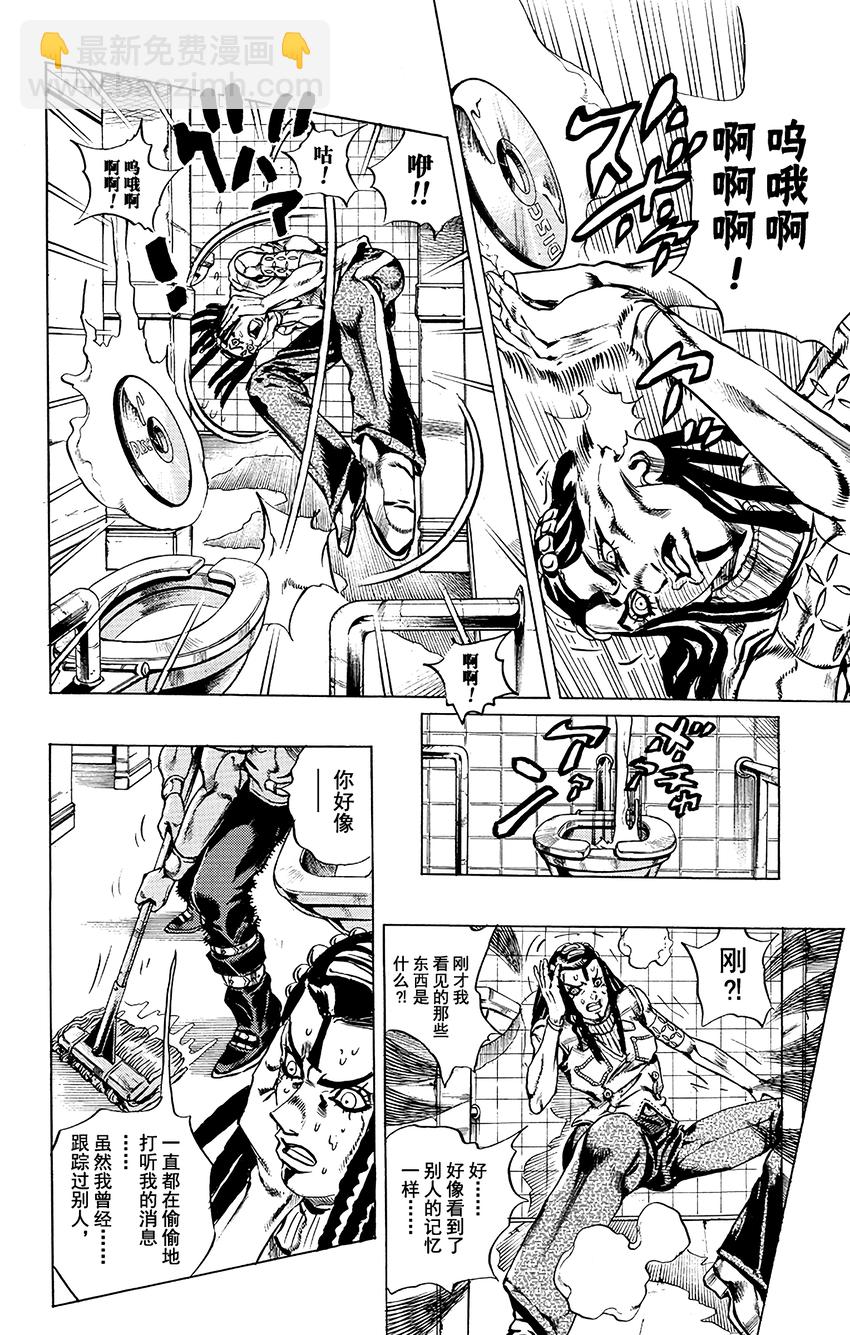 《石之海（乔乔的奇妙冒险第6部）》22 艾梅斯的贴纸其2 第12页