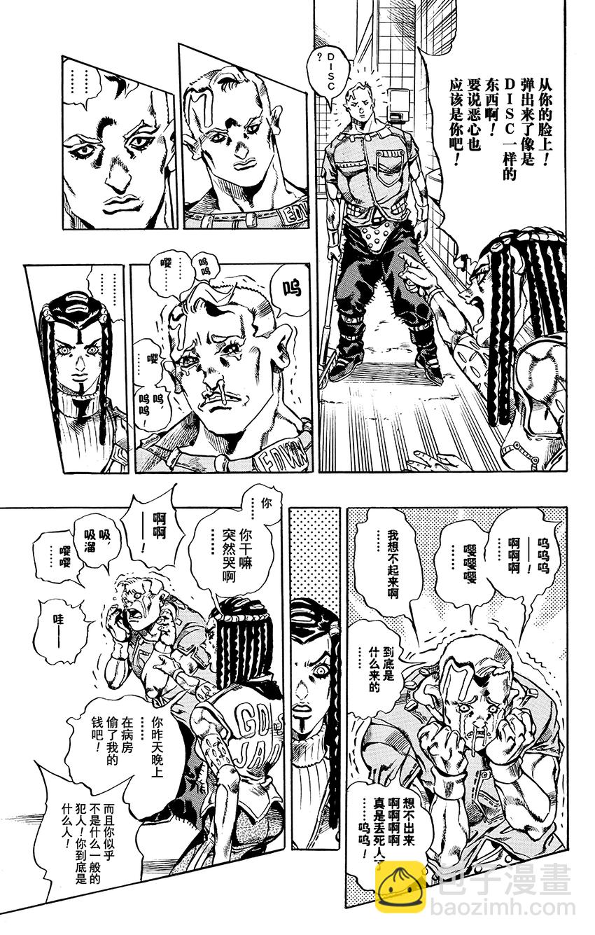 《石之海（乔乔的奇妙冒险第6部）》22 艾梅斯的贴纸其2 第15页