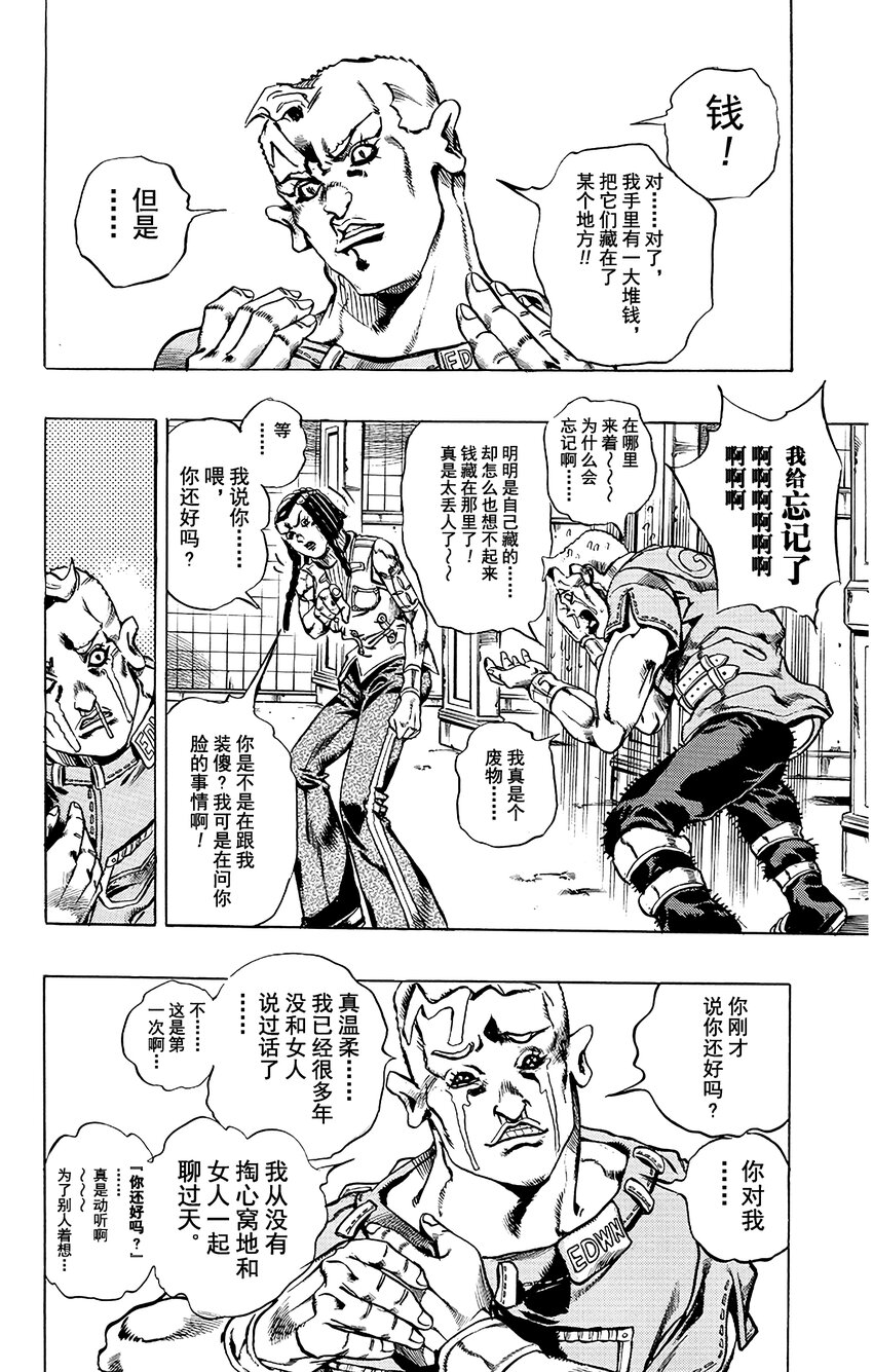 《石之海（乔乔的奇妙冒险第6部）》22 艾梅斯的贴纸其2 第16页