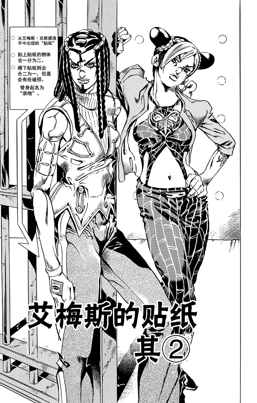 《石之海（乔乔的奇妙冒险第6部）》22 艾梅斯的贴纸其2 第1页
