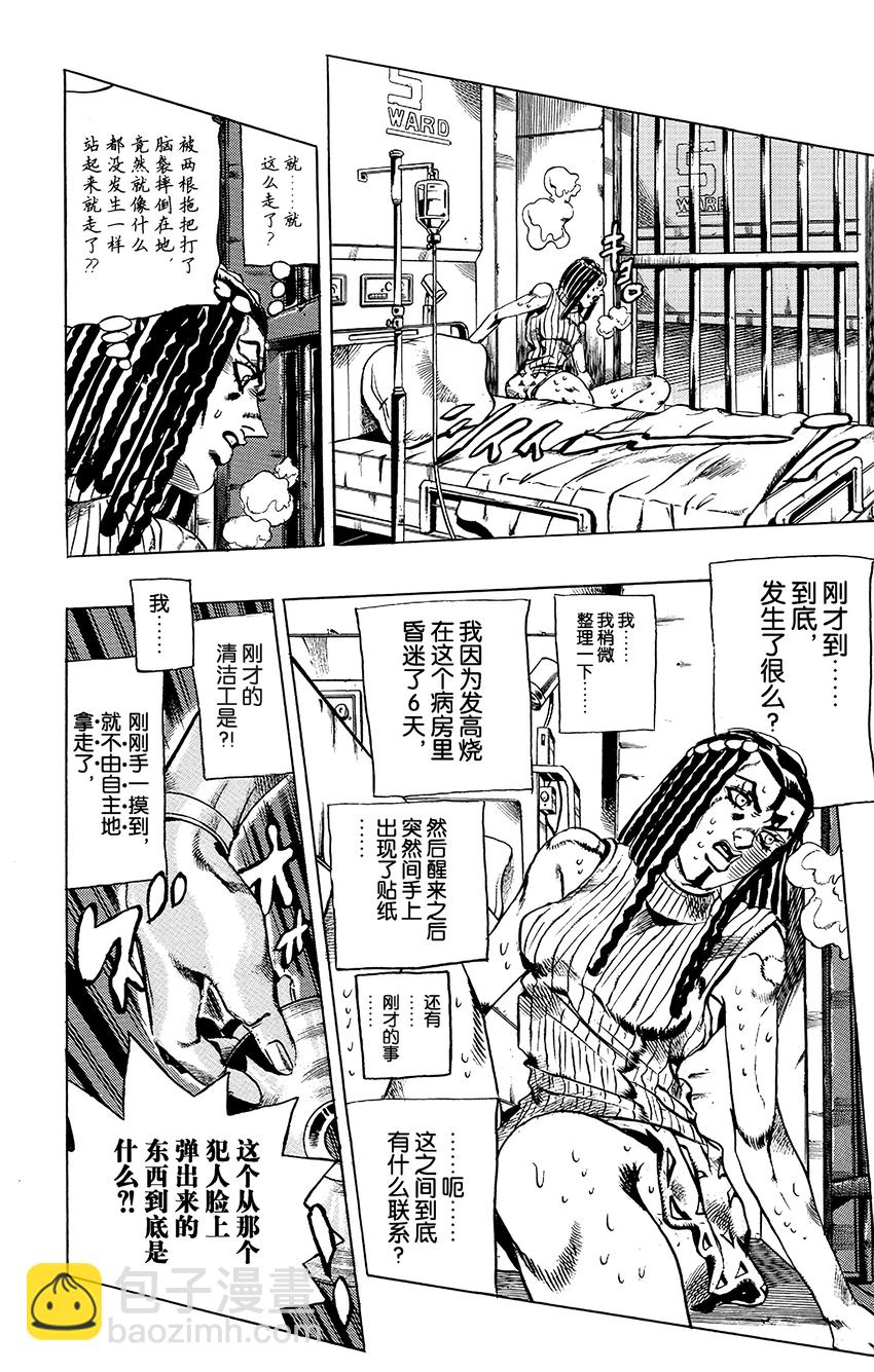 《石之海（乔乔的奇妙冒险第6部）》22 艾梅斯的贴纸其2 第6页