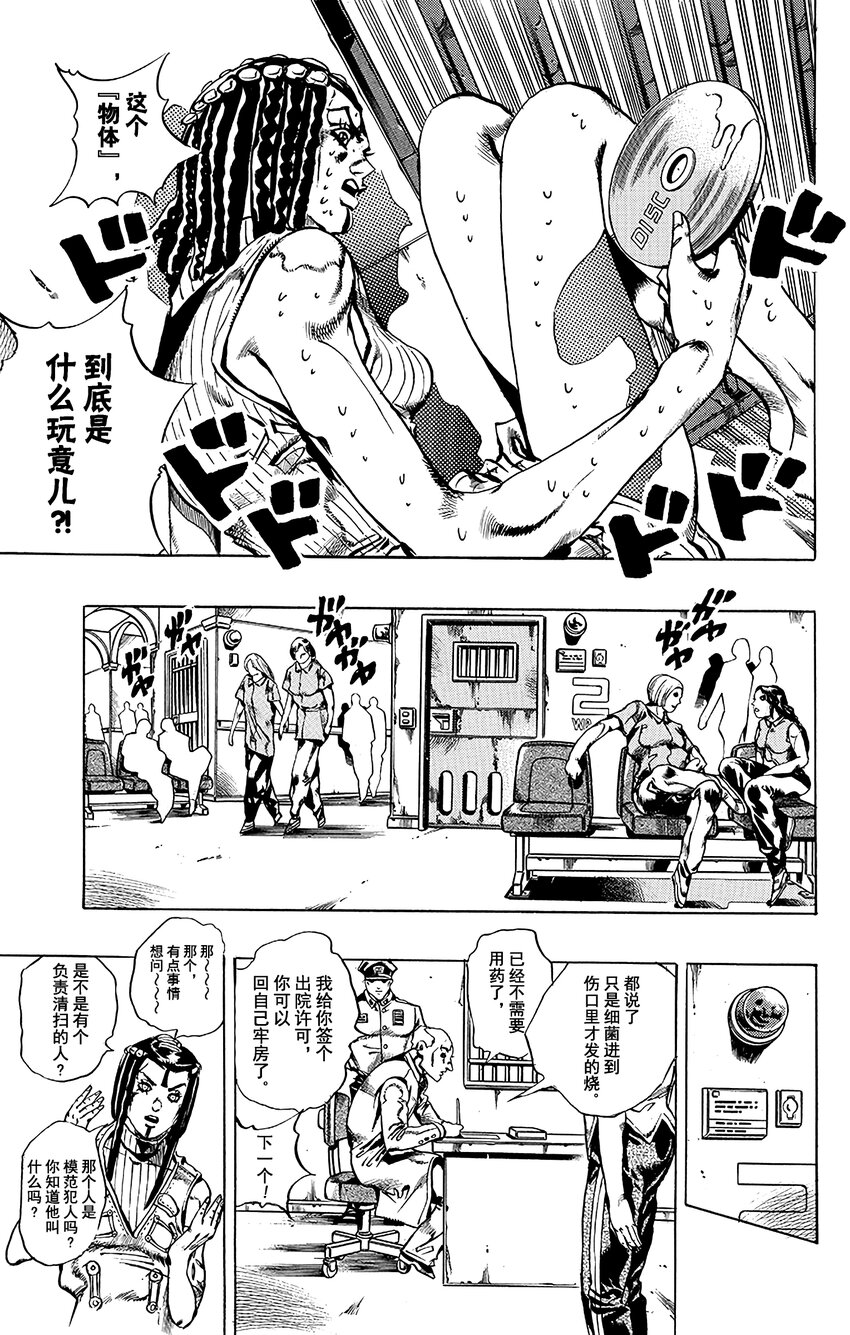 《石之海（乔乔的奇妙冒险第6部）》22 艾梅斯的贴纸其2 第7页