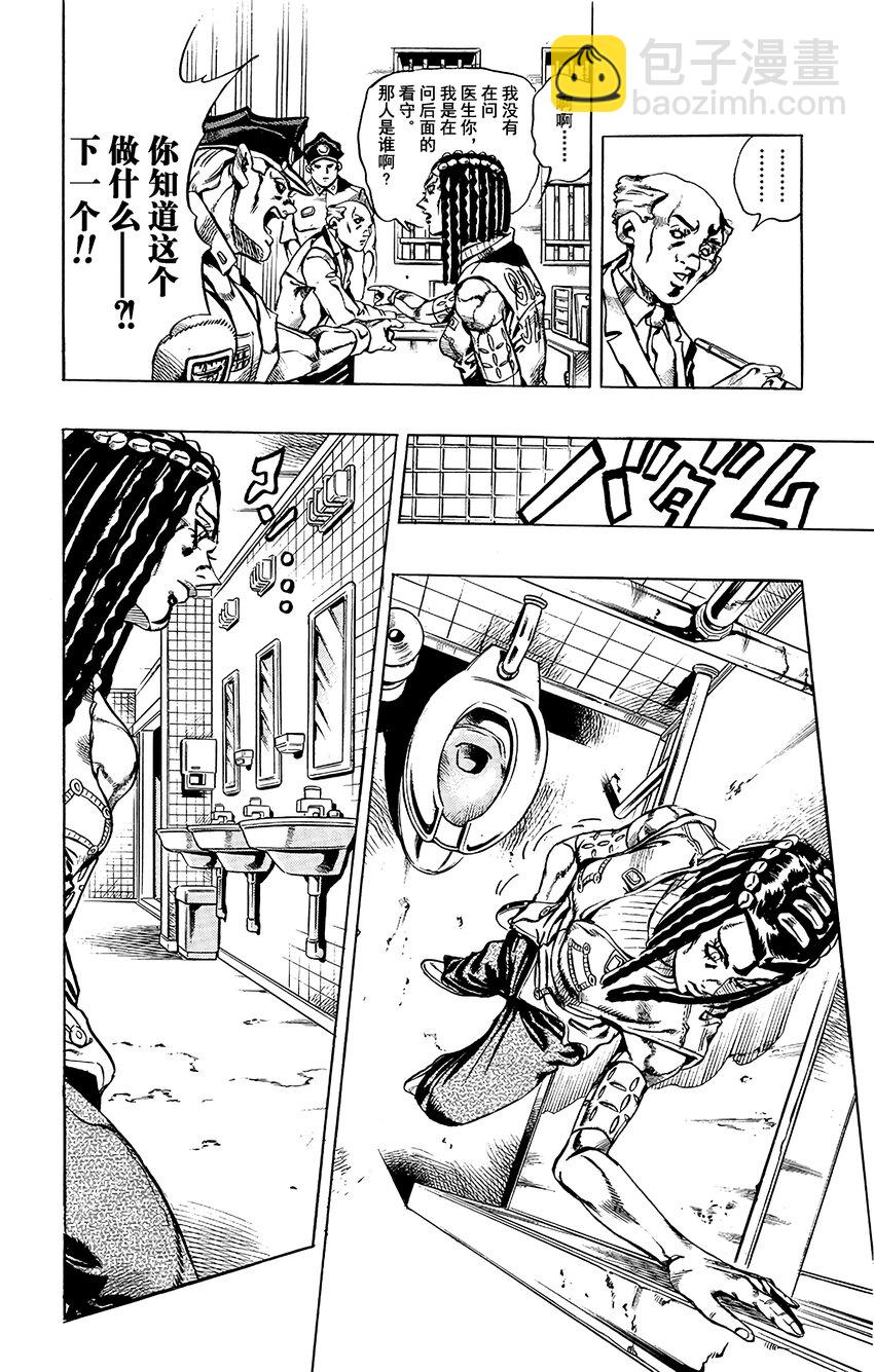 《石之海（乔乔的奇妙冒险第6部）》22 艾梅斯的贴纸其2 第8页