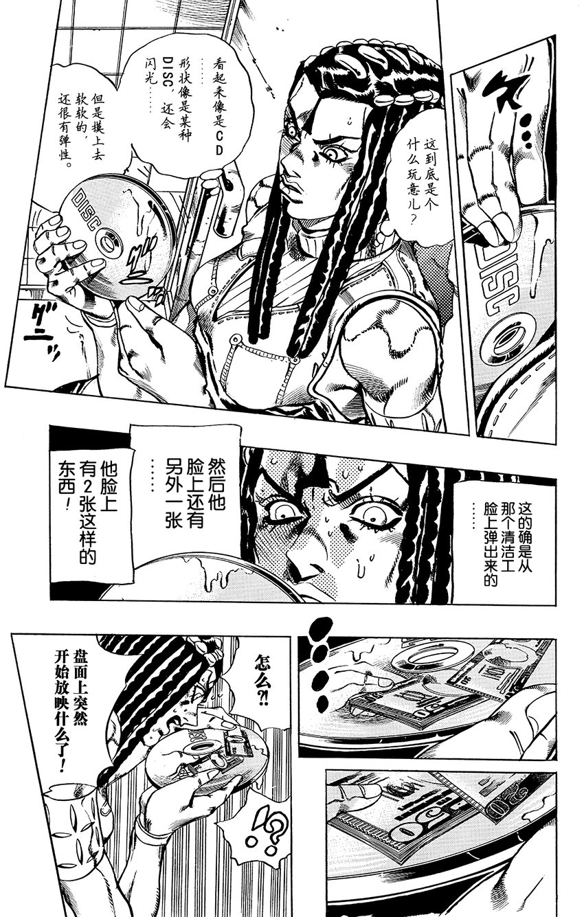 《石之海（乔乔的奇妙冒险第6部）》22 艾梅斯的贴纸其2 第9页