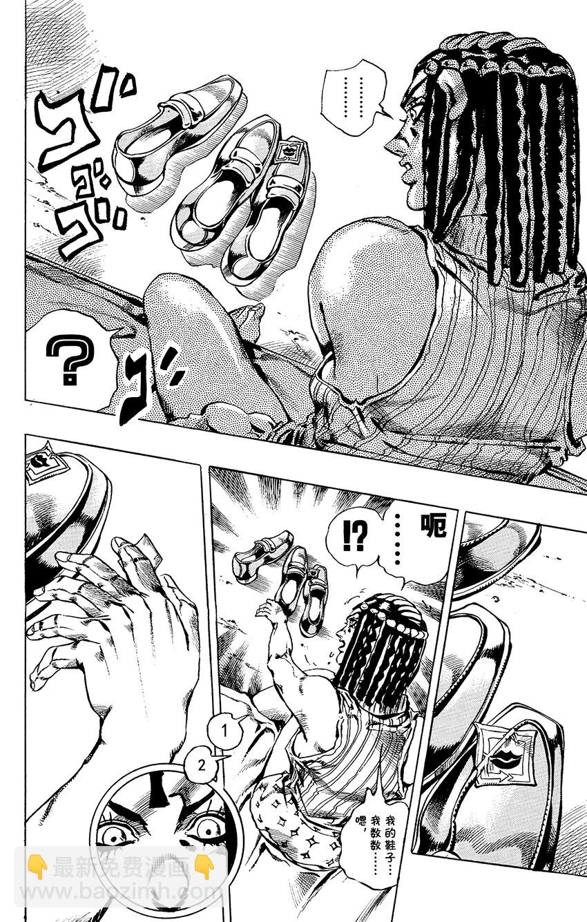 《石之海（乔乔的奇妙冒险第6部）》21 艾梅斯的贴纸其1 第10页