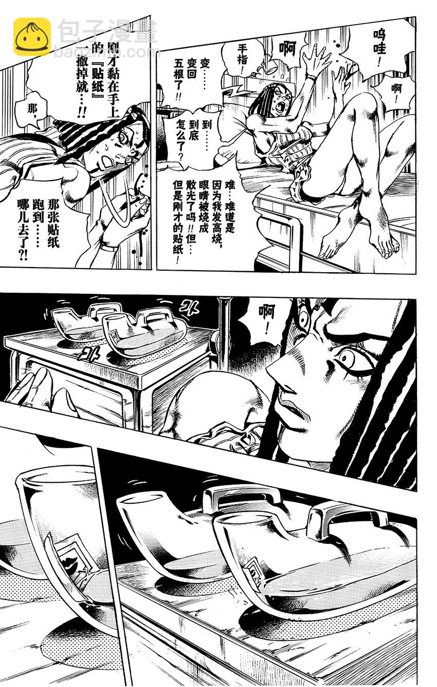 《石之海（乔乔的奇妙冒险第6部）》21 艾梅斯的贴纸其1 第13页