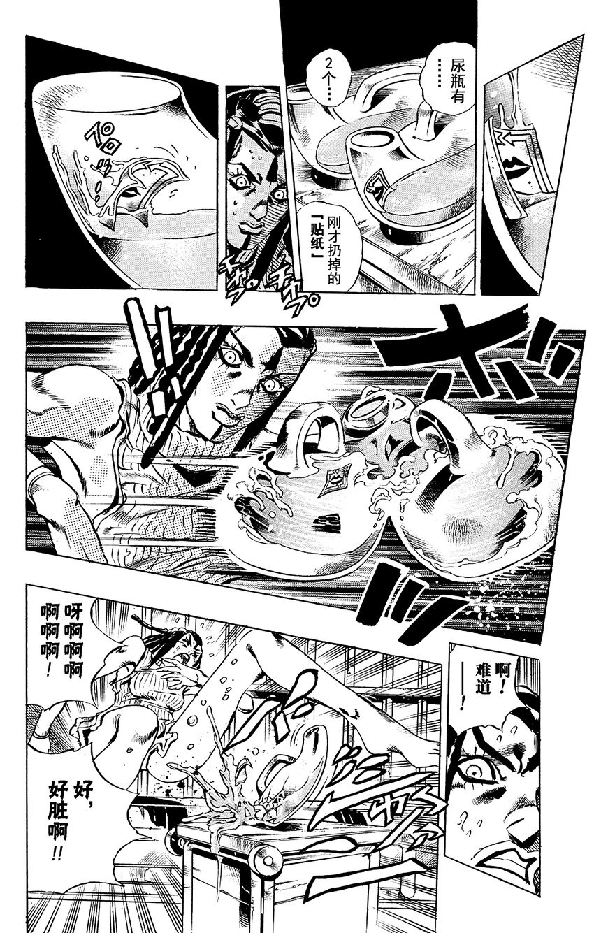 《石之海（乔乔的奇妙冒险第6部）》21 艾梅斯的贴纸其1 第14页