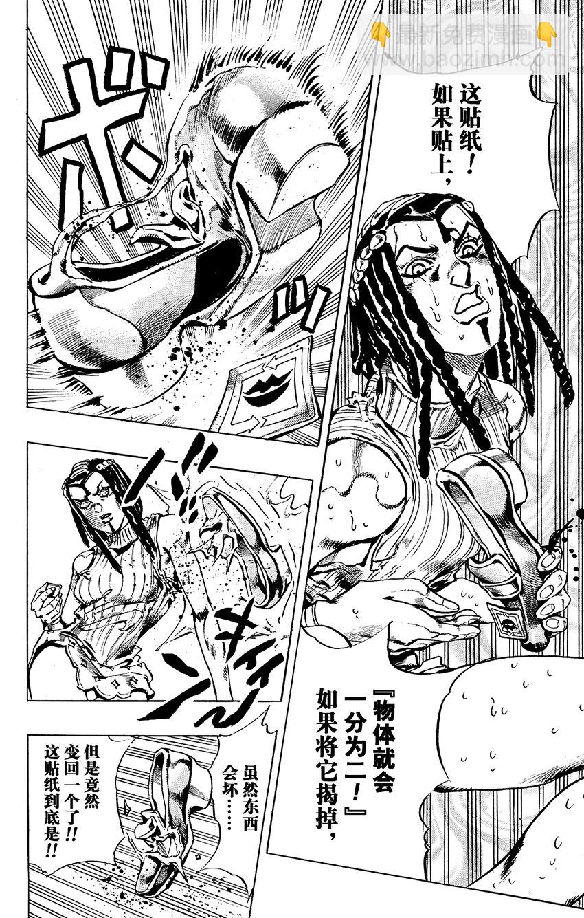 《石之海（乔乔的奇妙冒险第6部）》21 艾梅斯的贴纸其1 第16页