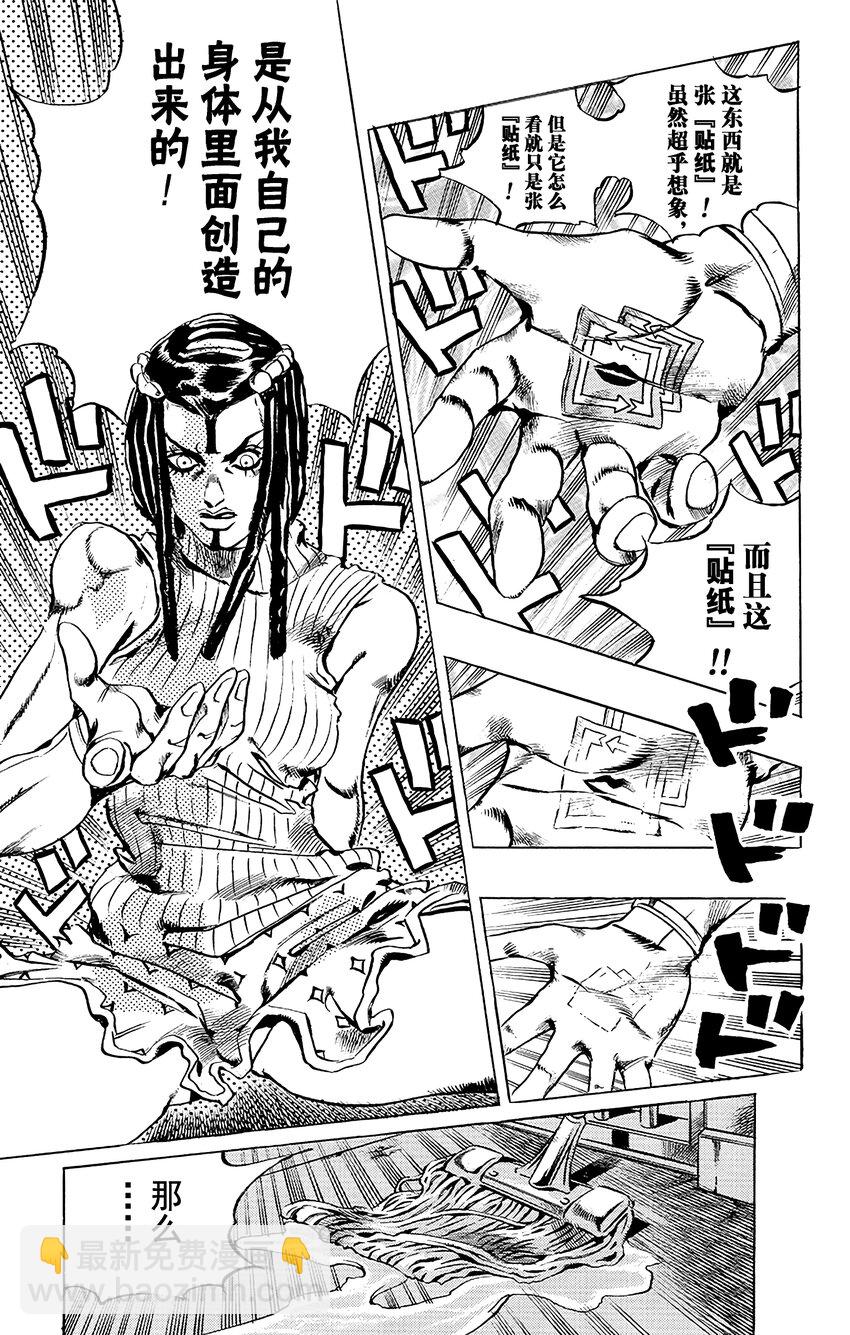 《石之海（乔乔的奇妙冒险第6部）》21 艾梅斯的贴纸其1 第17页