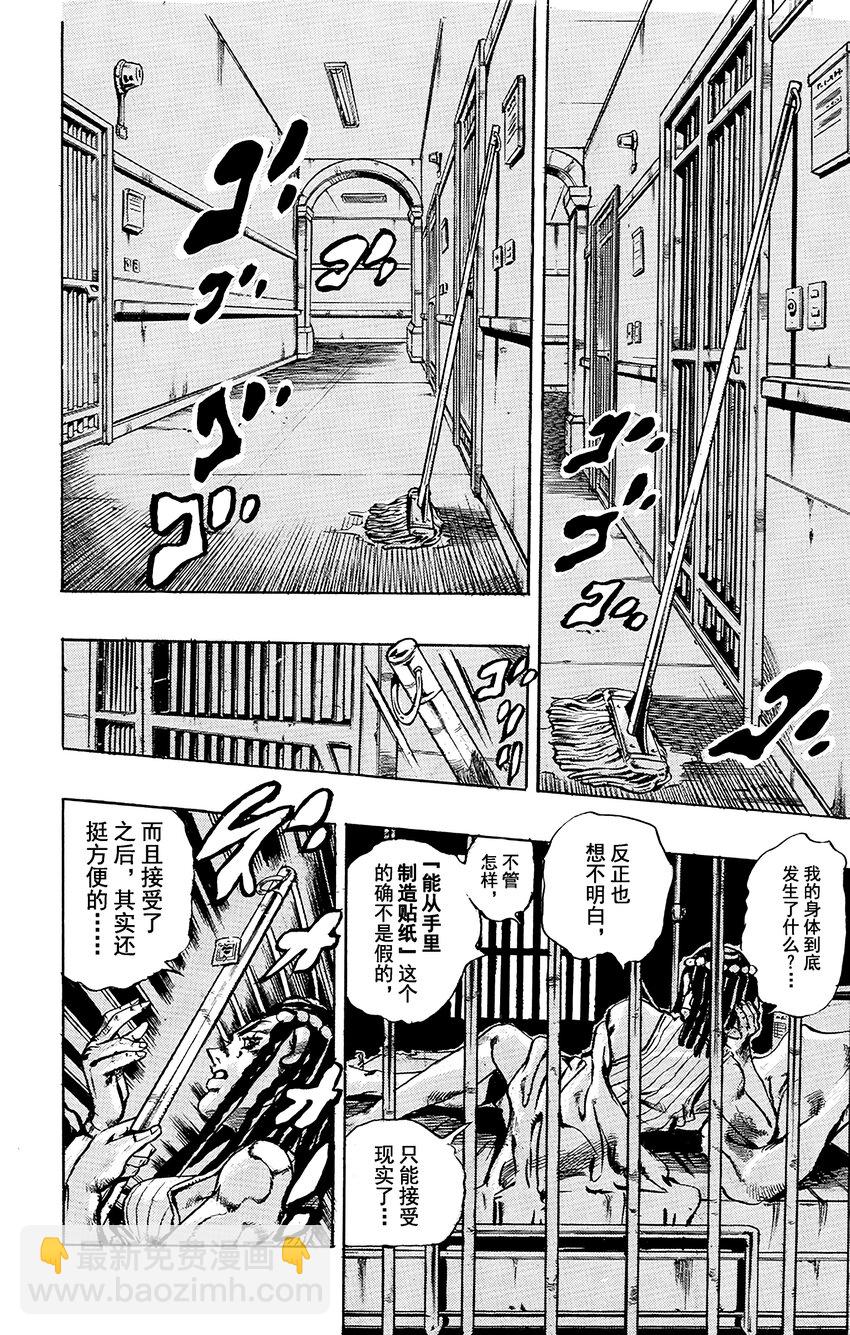 《石之海（乔乔的奇妙冒险第6部）》21 艾梅斯的贴纸其1 第18页