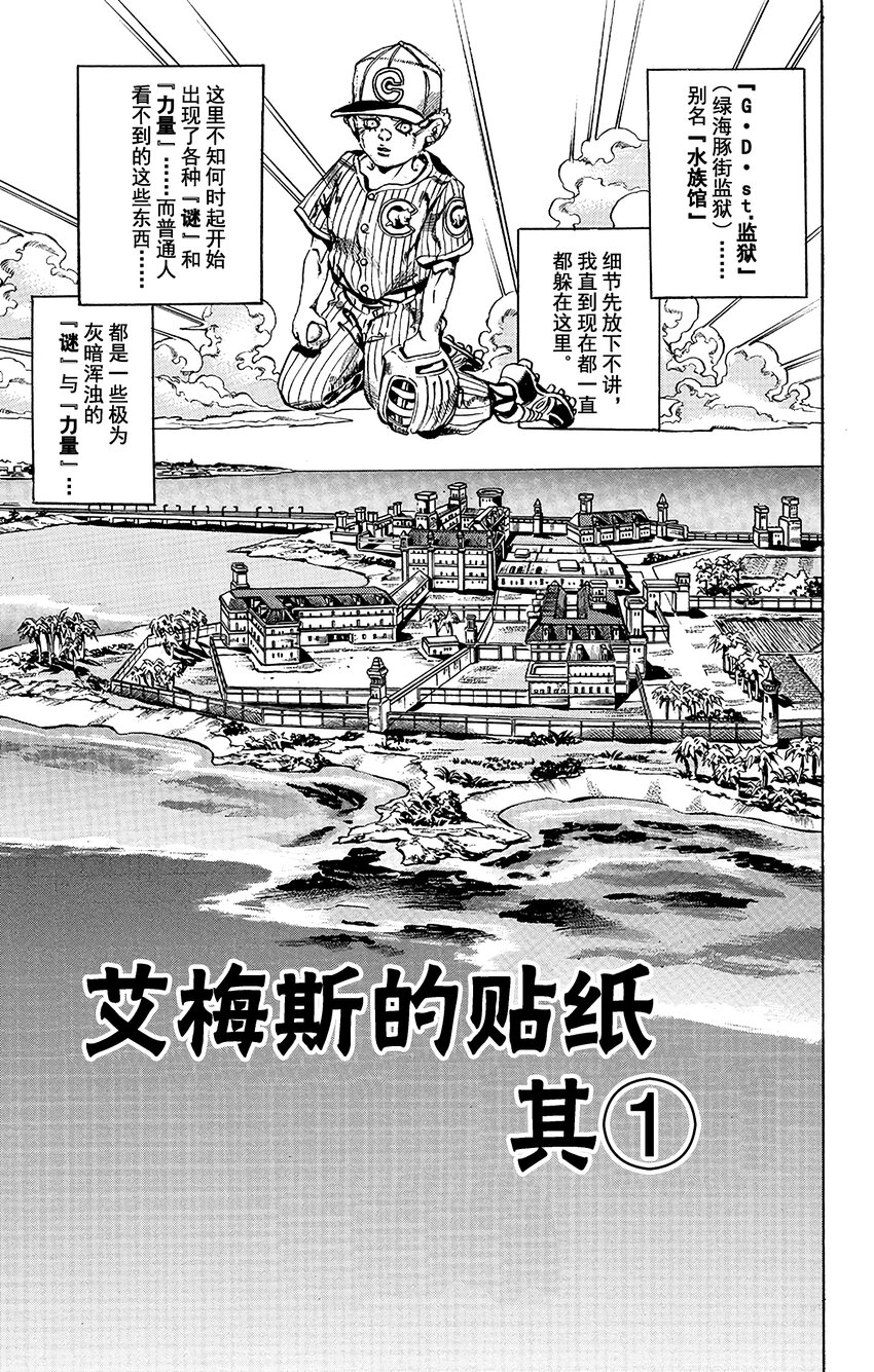 《石之海（乔乔的奇妙冒险第6部）》21 艾梅斯的贴纸其1 第1页